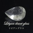 画像1: 【現品限り】　ルース　リビアングラス　ペアシェイプカット　1.7ct　約7x11mm　リビア砂漠産　ポジティブ　直感力　ヒーリング　ジュエリー　天然石　品番： 15747 (1)