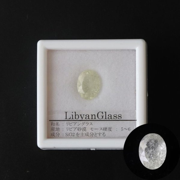 画像2: 【現品限り】 ルース リビアングラス オーバルカット 2.75ct 約8x12mm リビア砂漠産 ポジティブ 直感力 ヒーリング ジュエリー 天然石 品番: 15743 (2)