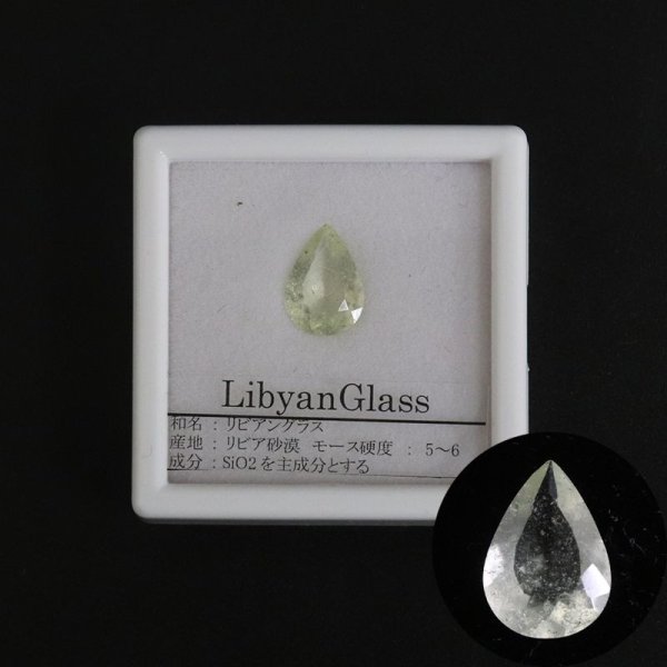 画像2: 【現品限り】 ルース リビアングラス ペアシェイプカット 1.7ct 約7x11mm リビア砂漠産 ポジティブ 直感力 ヒーリング ジュエリー 天然石 品番: 15747 (2)