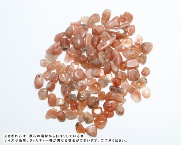 画像2: さざれ サンストーン 中粒 約100g パッケージ付き 幸福 幸運 金運 天然石 品番:15780 (2)