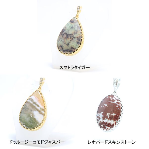 画像3: 【割引不可】ペンダントトップ 原石 アソート 5個入り ステンレス316 ランダム発送 パワーストーン ジュエリー 天然石 ※割引クーポン・ポイント付与対象外 品番:15763 (3)