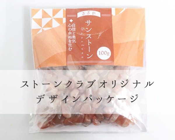 画像4: さざれ サンストーン 中粒 約100g パッケージ付き 幸福 幸運 金運 天然石 品番:15780 (4)