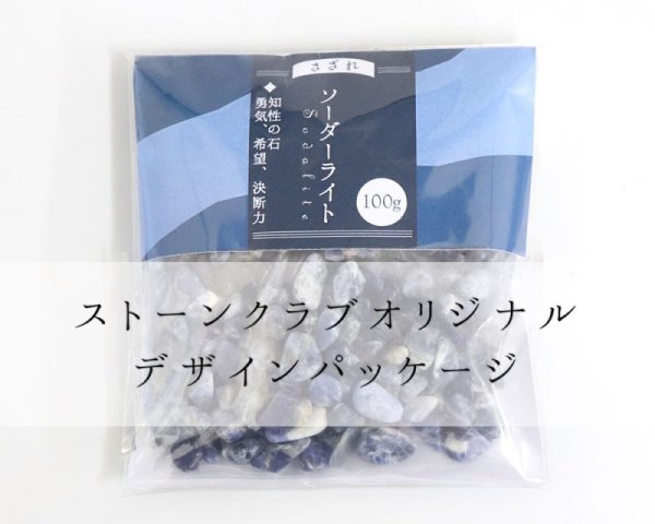 画像4: さざれ ソーダライト オリジナルパッケージ付 100gパック 品番: 7910 (4)