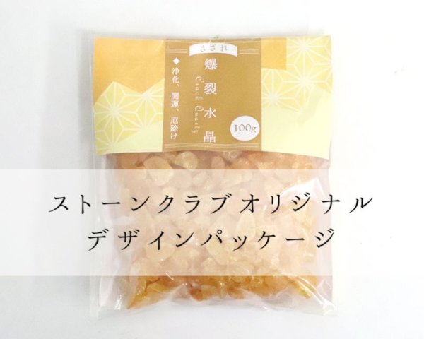 画像4: さざれ石 爆裂水晶 クラック水晶 黄 イエロー カラー 100g パッケージ付き 浄化 開運 厄除け 品番: 12531 (4)