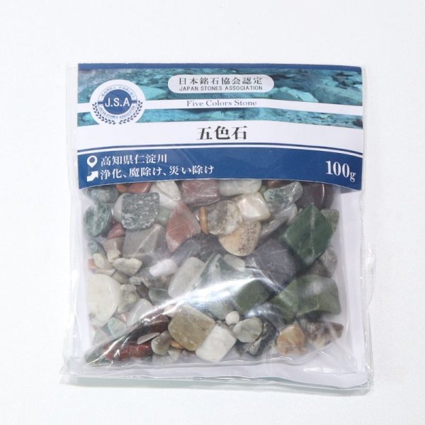 画像4: 【日本銘石】さざれ 五色石<高知県> 約100g 浄化 魔除け 災い除け 品番:15891 (4)