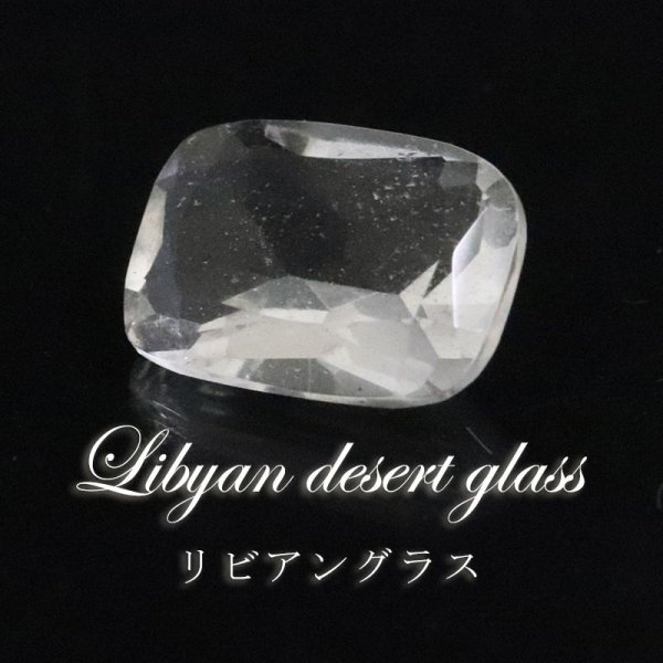 画像1: 【現品限り】　ルース　リビアングラス　シザースカット　1.15ct　約8x6mm　リビア砂漠産　日本製　ポジティブ　直感力　ヒーリング　ジュエリー　天然石　品番： 15750 (1)