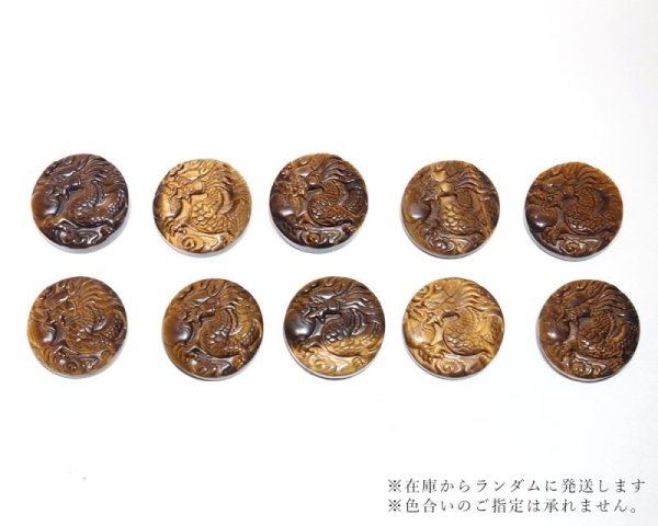 画像5: ペンダントトップ タイガーアイ 龍 (穴なし) 円盤 虎目石 洞察力 直感力 決断力 パワーストーン 天然石 品番:15924 (5)