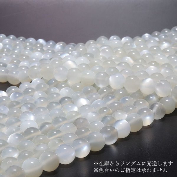 画像2: 【売切50%OFF(表示価格が割引後の金額)】連 ホワイトムーンストーン インド産 丸 約8mm 平和 穏やかさ 癒し 恋愛 パワーストーン 天然石 ※割引クーポン・ポイント付与対象外 品番:15944 (2)
