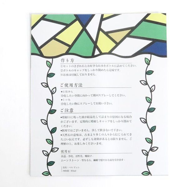 画像5: Belle bulle(ベルビュレ) マイベルビュレキット(秋)月見うさぎ 水晶×ムーンストーン  天然石ミスト 80ml 浄化 聖なる石 繊細で穏やかな面を引き出す 天然石 品番:15960 (5)