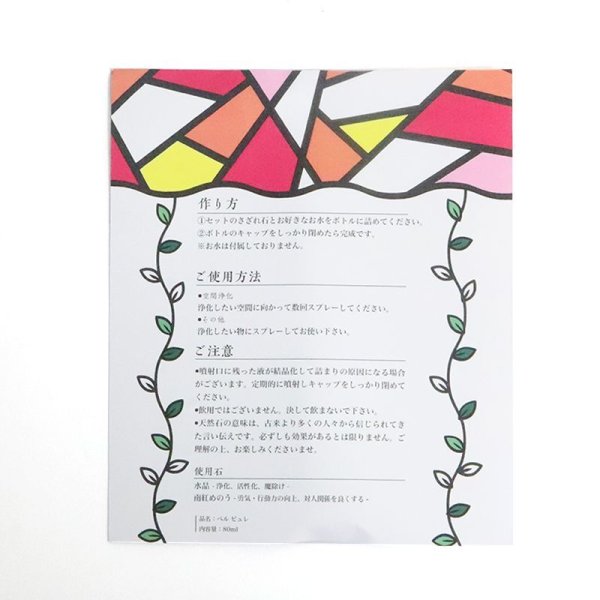 画像5: Belle bulle(ベルビュレ) マイベルビュレキット(秋)コスモス 水晶×南紅めのう  天然石ミスト 80ml 浄化 勇気 行動力の向上 対人関係を良くする 天然石 品番:15958 (5)