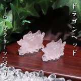 置物 彫り物 ドラゴンヘッド 水晶 大 龍 （穴あり）ブレス用 風水 恋愛