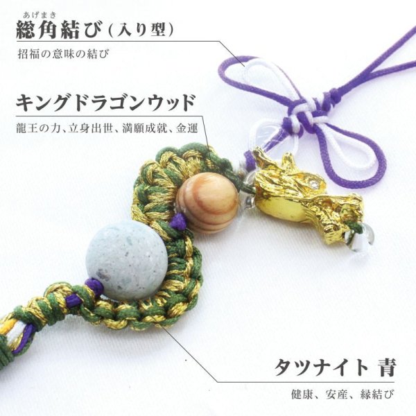 画像3: ストラップ　昇り龍　キングドラゴンウッド　タツナイト　運気　出世　縁結び　健康　アクセサリー　お守り　パワーストーン　天然石　品番：15982 (3)