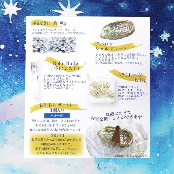 画像8: 浄化セット Purify set  さざれ シェルプレート ベルビュレ ホワイトセージ パロサント 5点セット 浄化 浄化グッズ 品番:16002 (8)
