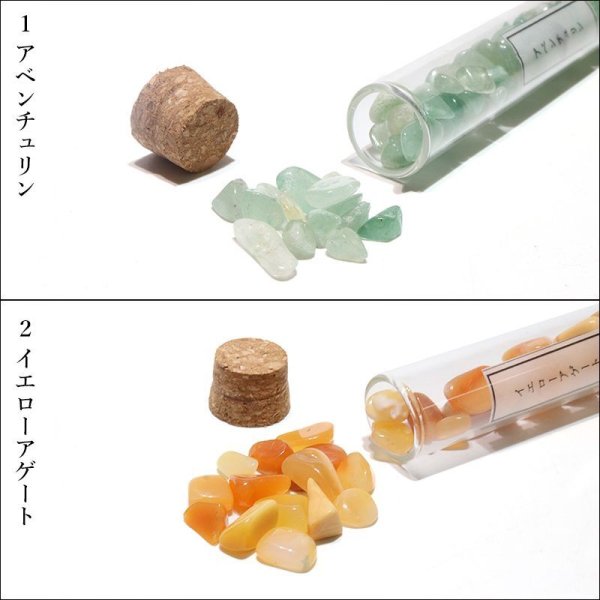 画像2: 試験管さざれ　1番〜10番　粒約2mm〜12mm　1本　浄化グッズ　さざれ　パワーストーン　天然石　品番：16044 (2)