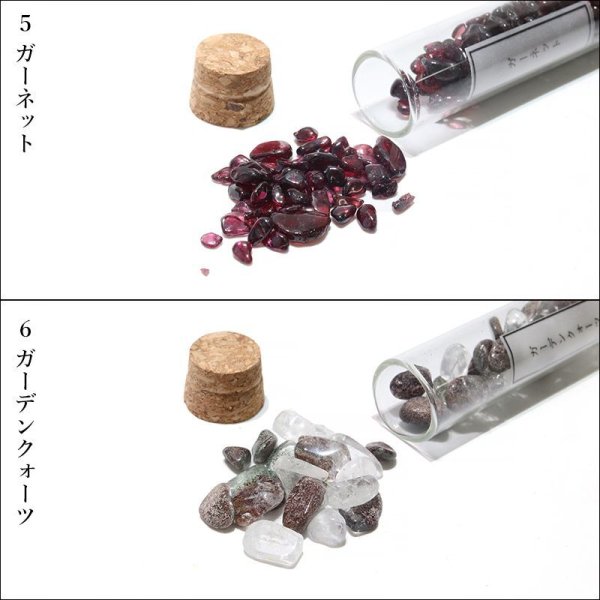 画像4: 試験管さざれ　1番〜10番　粒約2mm〜12mm　1本　浄化グッズ　さざれ　パワーストーン　天然石　品番：16044 (4)