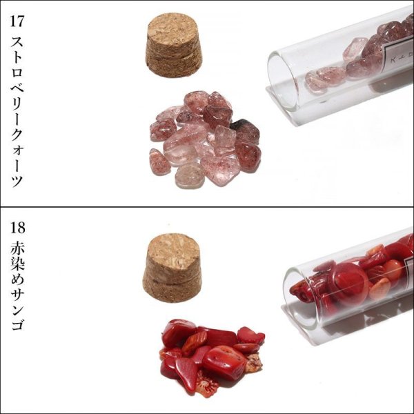 画像5: 試験管さざれ　11番〜20番　粒約2mm〜12mm　1本　浄化グッズ　さざれ　パワーストーン　天然石　品番：16051 (5)