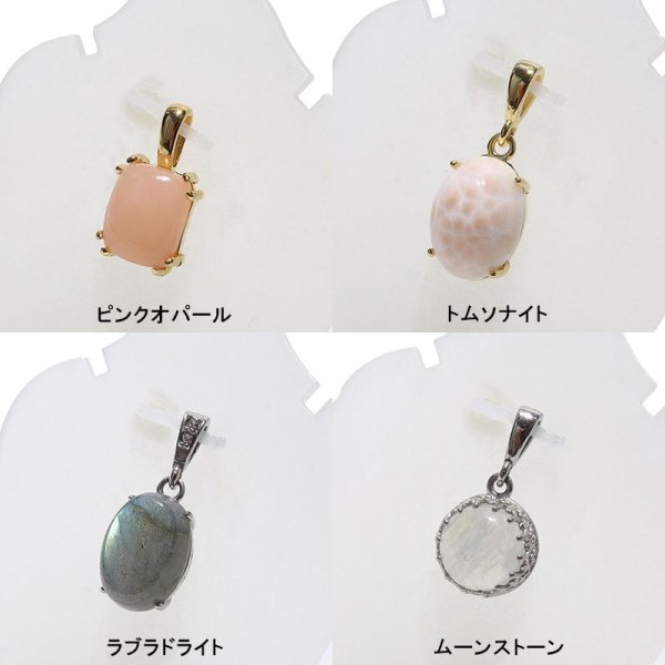 画像3: 【割引不可】ペンダントトップ 原石 アソート 5個入り ステンレス316 レース枠  日本製 ランダム発送 パワーストーン ジュエリー 天然石 ※割引クーポン・ポイント付与対象外 品番:16055 (3)