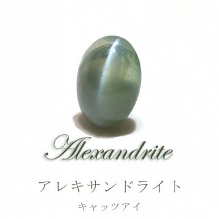 高品質天然アレキサンドライトキャッツアイ0.198ct 天然アレキサンドライトキャッツアイ 0.81ct 【シャトヤンシー
