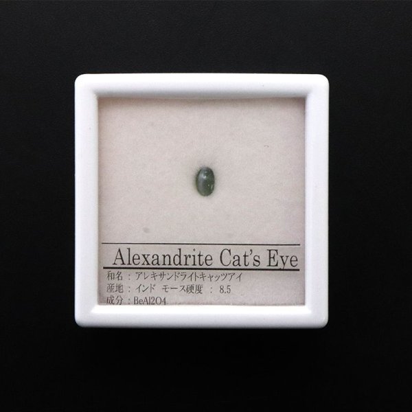 画像2: ルース アレキサンドライト キャッツアイ オーバルカット 0.4ct インド産 高貴 誕生 光栄 出発 パワーストーン 天然石 品番:16060 (2)