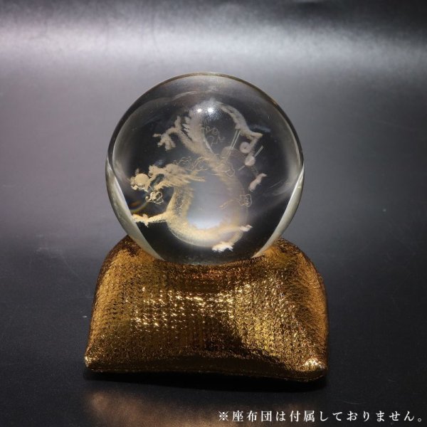 画像3: 置物 ガラス丸玉 龍 約60mm 座布団別売り 風水 邪気払い 家庭円満 出世 商運 財運 品番:16104 (3)