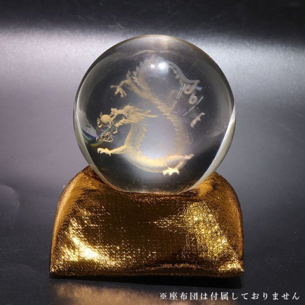画像3: 置物 ガラス丸玉 龍 約80mm 座布団別売り 風水 邪気払い 家庭円満 出世 商運 財運 品番:16105 (3)