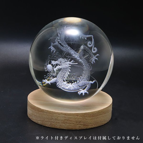 画像2: 置物 ガラス丸玉 龍 約100mm 座布団別売り 風水 邪気払い 家庭円満 出世 商運 財運 品番:16112 (2)