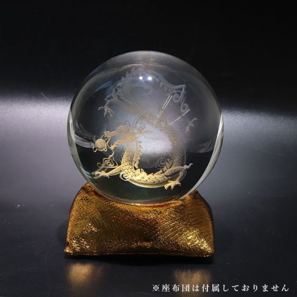 画像3: 置物 ガラス丸玉 龍 約100mm 座布団別売り 風水 邪気払い 家庭円満 出世 商運 財運 品番:16112 (3)