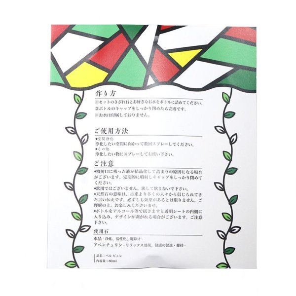 画像5: Belle bulle(ベルビュレ) マイベルビュレキット(冬)クリスマスホーリー 水晶×アベンチュリン  天然石ミスト 80ml リラックス効果 健康の促進 維持 天然石 品番:16119 (5)