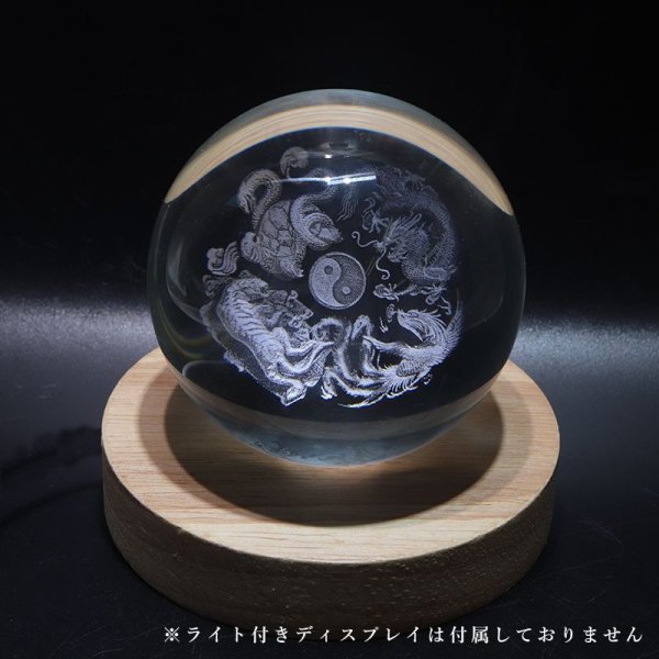 画像2: 【予約販売】置物 ガラス丸玉 四神 約80mm 風水 四神獣 青龍 白虎 朱雀 玄武 品番:16123 (2)