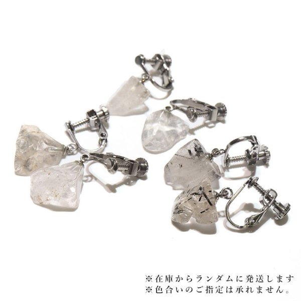 画像3: 【自社製アクセサリー10点以上でクーポン使用後30%OFF対象商品(クーポン番号:AC30)】【現品限り】イヤリング ザギマウンテンクォーツ ネジバネ式 パキスタン産 ステンレス シルバー 日本製 浄化 活力 パワーストーン 天然石 ※ポイント付与対象外 品番:16133 (3)