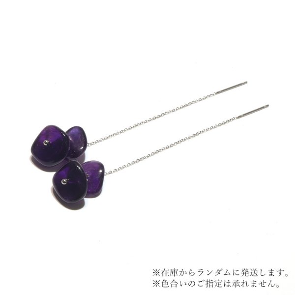 画像2: 【自社製アクセサリー10点以上でクーポン使用後30%OFF対象商品(クーポン番号:AC30)】ピアス アメジスト ウルグアイ産 アメリカンチェーン シルバー 日本製 恋愛 癒し パワーストーン 天然石 品番: 16147 (2)