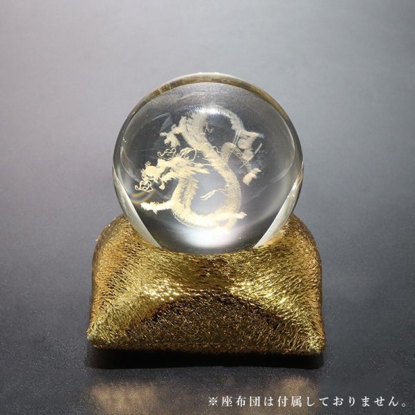 画像3: 置物 ガラス丸玉 龍 約40mm 座布団別売り 風水 邪気払い 家庭円満 出世 商運 財運 品番:16103 (3)
