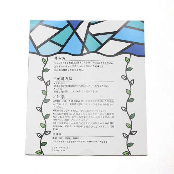 画像5: Belle bulle(ベルビュレ) マイベルビュレキット(冬)雪の結晶 水晶×アマゾナイト  天然石ミスト 80ml 希望の石 行動の石 天然石 品番:16158 (5)