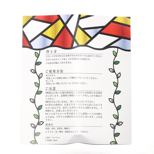 画像5: Belle bulle(ベルビュレ) マイベルビュレキット(冬)龍 水晶×シトリン  天然石ミスト 80ml 幸運 金運 仕事運 天然石 品番:16159 (5)