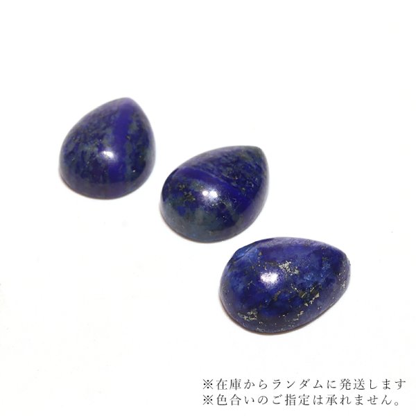 画像3: ルース ラピスラズリ ドロップカット 約12×16mm アフガニスタン産 ケース付き 邪気を払う 判断力 直感力を高める 天然石 ※ポイント対象外 品番:16194 (3)