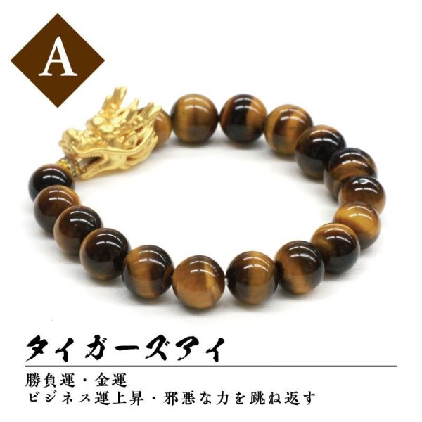 画像3: ブレスレット 龍デザインブレス タイガーズアイ 丸約6〜12mm ゴールド 運気 金運 財運 厄除け パワーストーン 品番:16187 (3)
