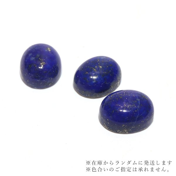 画像3: ルース ラピスラズリ オーバルカット 約9×11mm アフガニスタン産 ケース付き 邪気を払う 判断力 直感力を高める 天然石 ※ポイント対象外 品番:16193 (3)