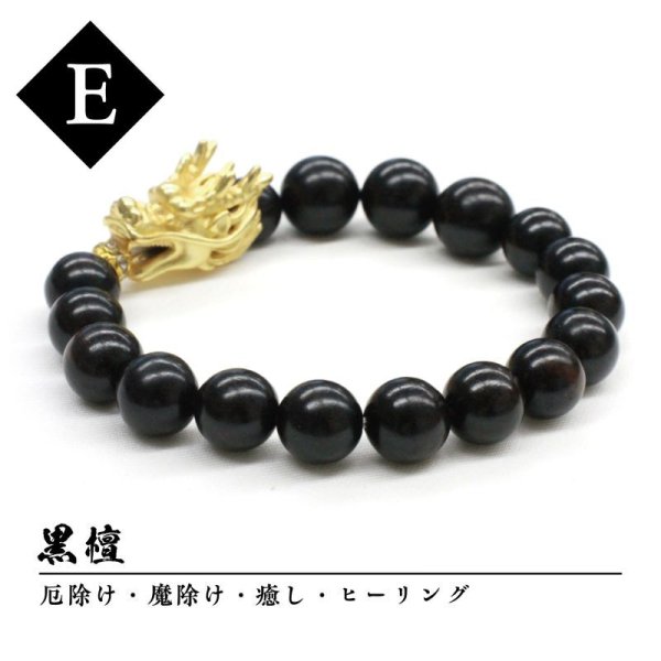 画像3: ブレスレット 龍デザインブレス 黒檀 丸約6〜12mm ゴールド 運気 金運 財運 厄除け パワーストーン 品番:16191 (3)