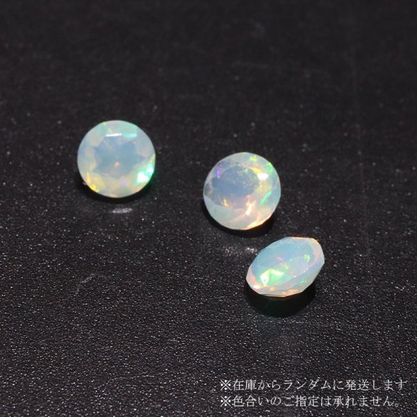 画像3: ルース エチオピアオパール ラウンドカット 約5mm エチオピア産 ケース付き 幸せ お守り 直観力 天然石 品番:16208 (3)