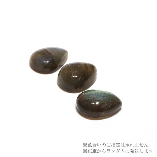 画像3: ルース ラブラドライト ドロップカット 約11×15mm マダガスカル産 ケース付き 運気上昇 幸運 縁起 自由 夢 ヒーリング 天然石 品番:16210 (3)