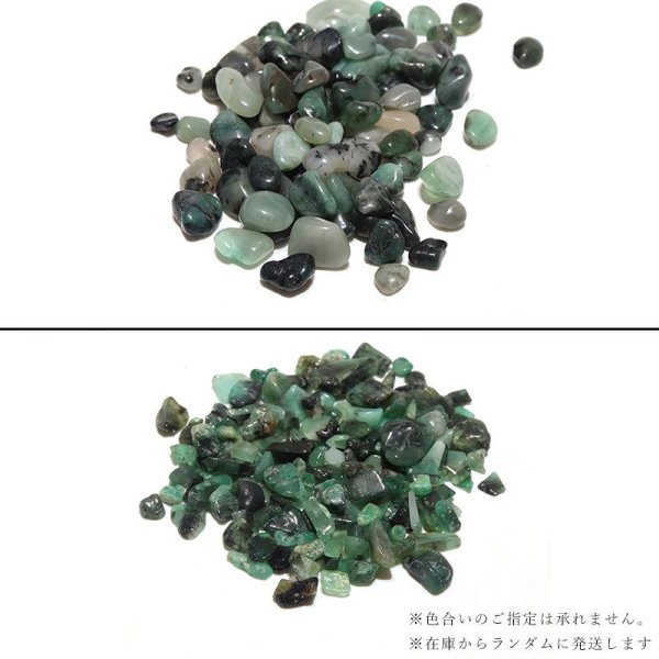 画像2: さざれ エメラルド ベリル オリジナルパッケージ付 100gパック 品番:11244 (2)