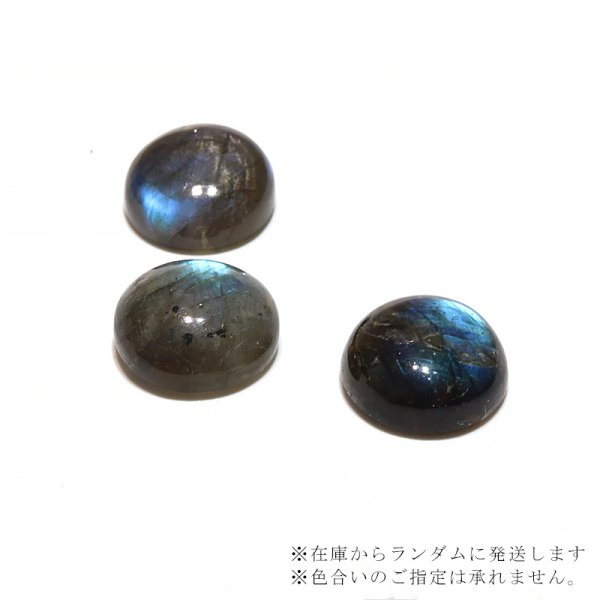 画像3: ルース ラブラドライト ラウンドカット 約13mm マダガスカル産 ケース付き 運気上昇 幸運 縁起 自由 夢 ヒーリング 天然石 品番:16216 (3)