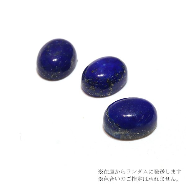 画像3: ルース ラピスラズリ オーバルカット 約8×10mm アフガニスタン産 ケース付き 邪気を払う 判断力 直感力を高める 天然石 ※ポイント対象外 品番:16225 (3)