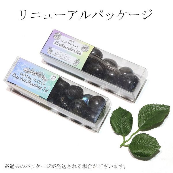 画像3: クリスタルヒーリングセット　ラブラドライト　タンブル　約10個　原石　運気上昇　幸運　縁起　自由　夢　ヒーリング　天然石　品番：15860 (3)