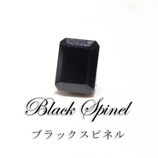 画像1: ルース　ブラックスピネル　エメラルドカット　約8×6mm　ミャンマー産　ケース付き　成功　目標達成　魔除け　厄除け　潜在能力　天然石　品番：16232 (1)