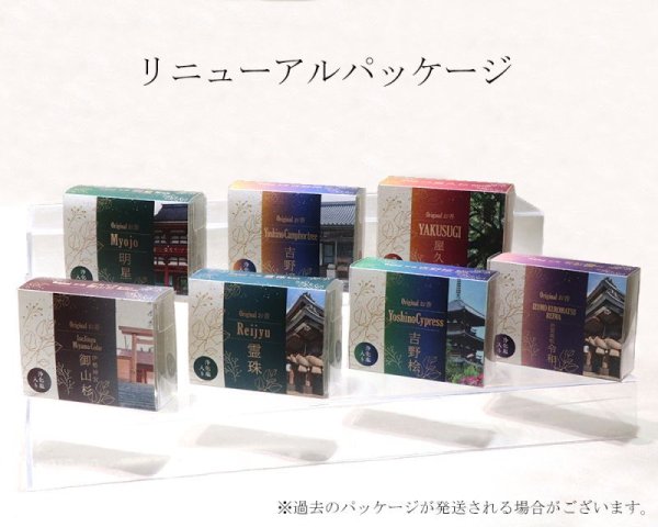 画像4: お香 霊珠 Reijyu コーンタイプ 5本入り 日本製 オリジナル製品 浄化 厄除け 浄化 最大の守護 神秘性 品番:15066 (4)