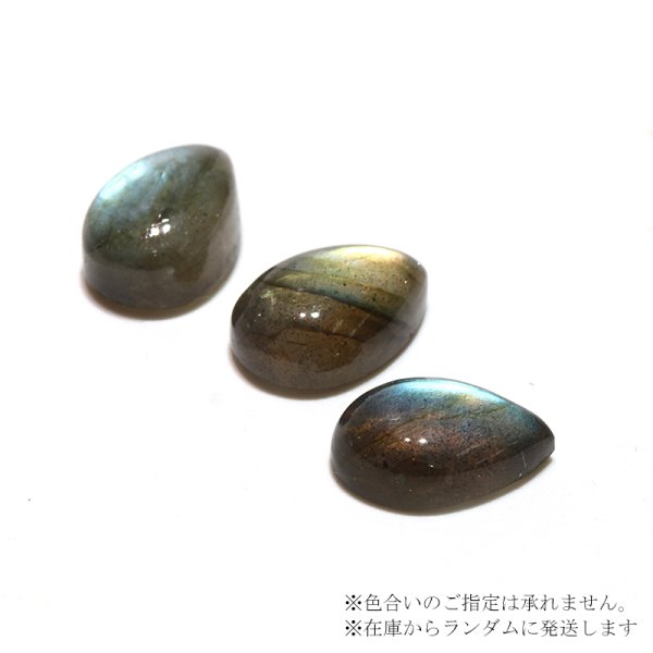 画像3: ルース ラブラドライト ドロップカット 約8×12mm マダガスカル産 ケース付き 運気上昇 幸運 縁起 自由 夢 ヒーリング 天然石 品番:16256 (3)