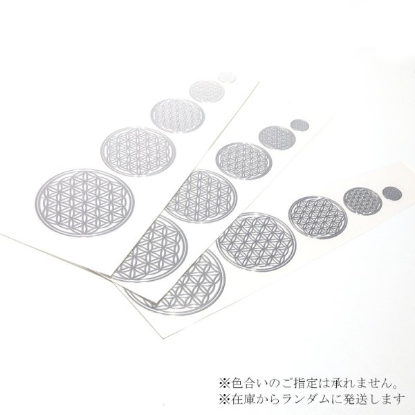 画像3: ステッカー 神聖幾何学模様 フラワーオブライフ シルバー 5種セット 1枚 ランダム シール 品番:16268 (3)