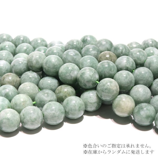 画像4: 連 ヒスイ(ミャンマー産) ホワイトグリーン  丸 12mm 品番: 5899 (4)