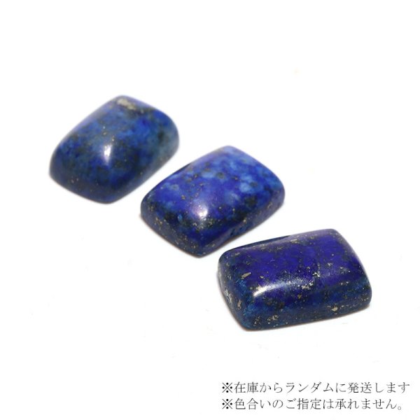画像3: ルース ラピスラズリ 長方形 約10×14mm アフガニスタン産 ケース付き 邪気を払う 判断力 直感力を高める 天然石 ※ポイント対象外 品番:16272 (3)